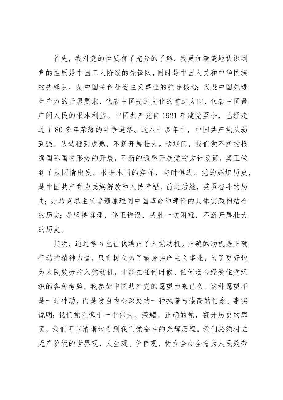 2023年xx党课心得体会1500党课心得体会新编.docx_第2页