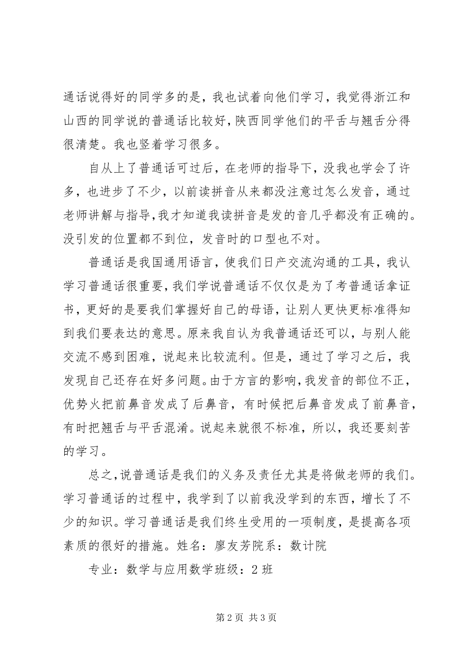 2023年522心得体会5篇新编.docx_第2页