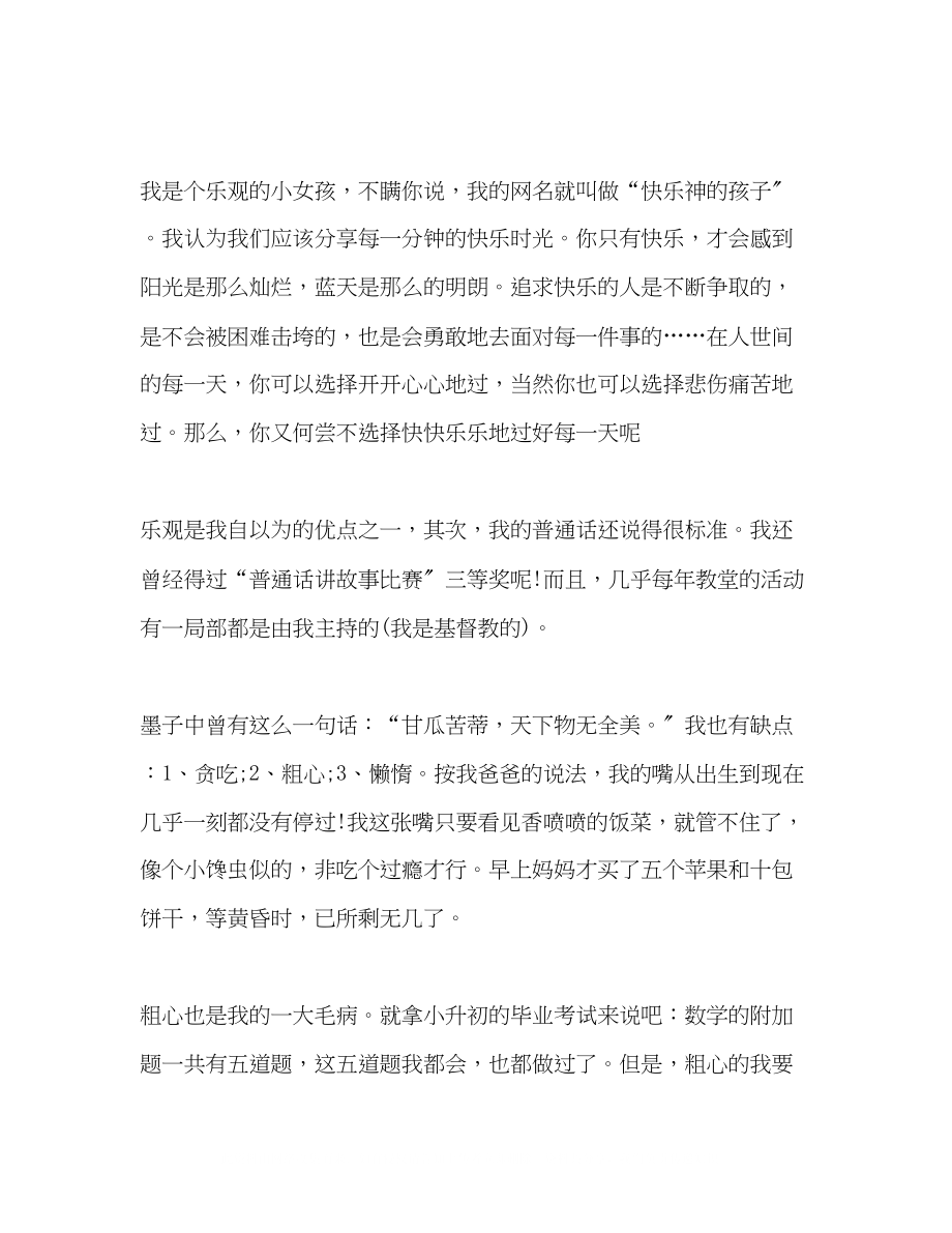 2023年面试时简短的自我介绍合集7篇.docx_第2页