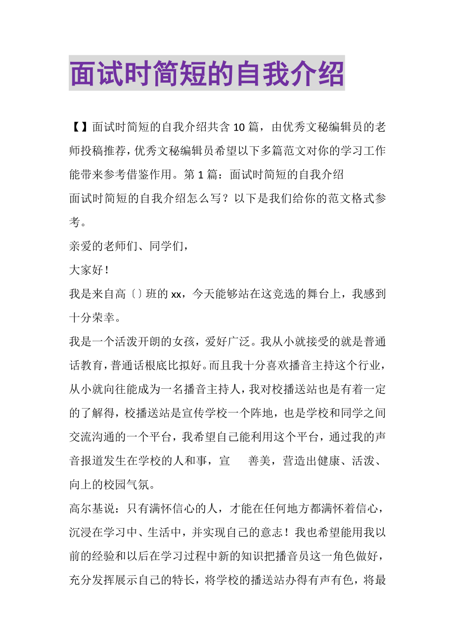 2023年面试时简短的自我介绍_6.doc_第1页