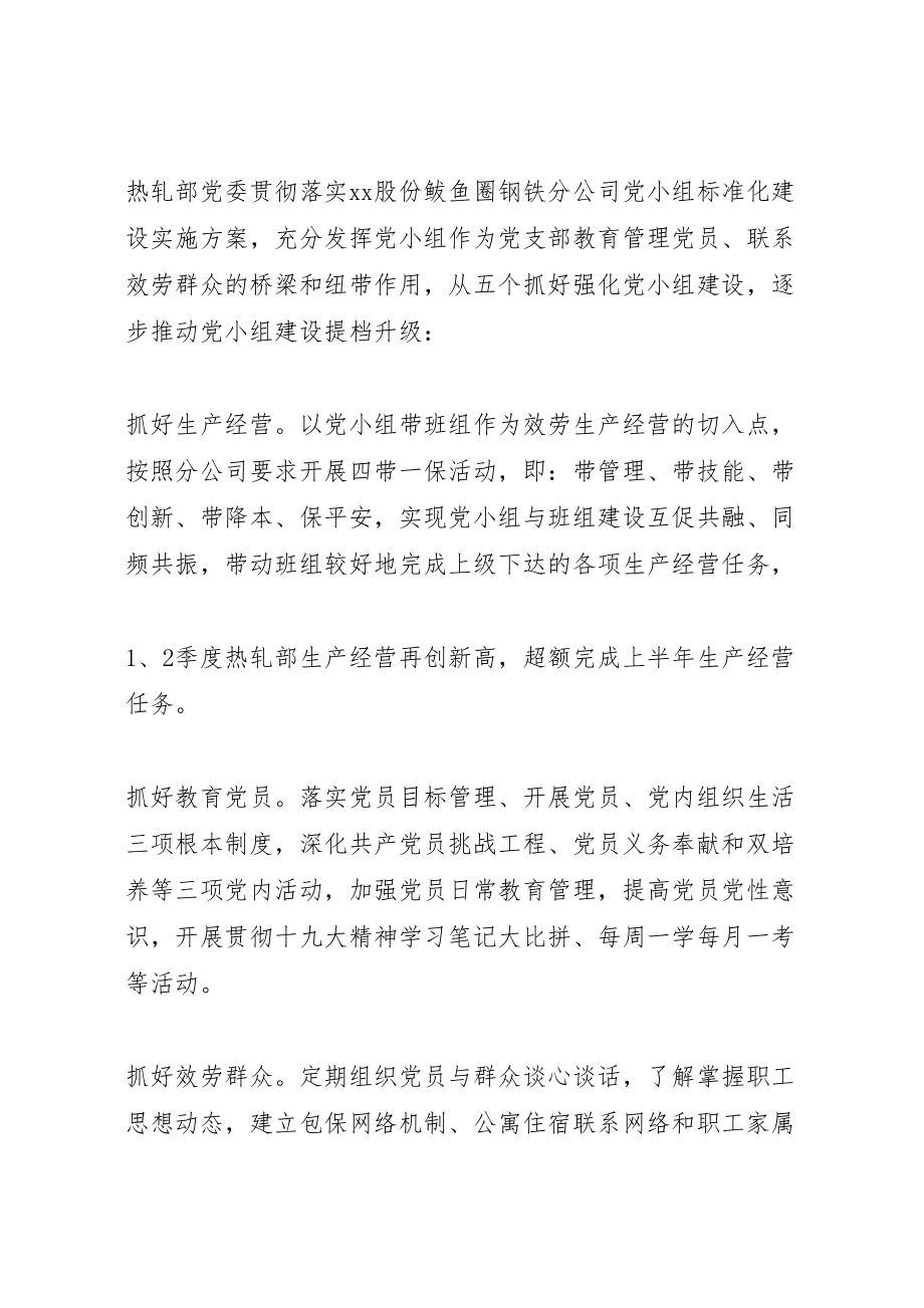 2023年公司观摩学习提升党建工作方案.doc_第2页