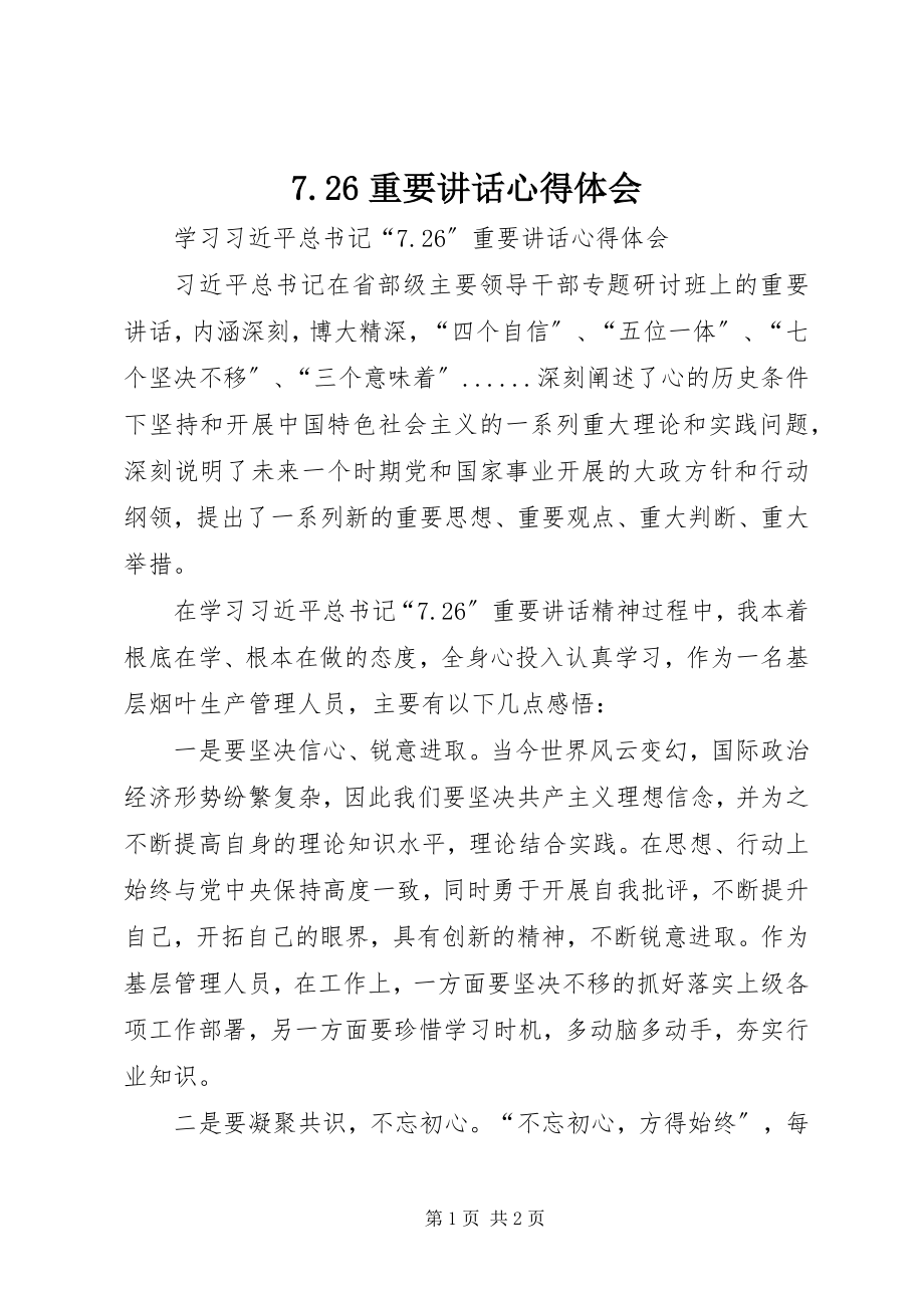 2023年726重要致辞心得体会新编.docx_第1页