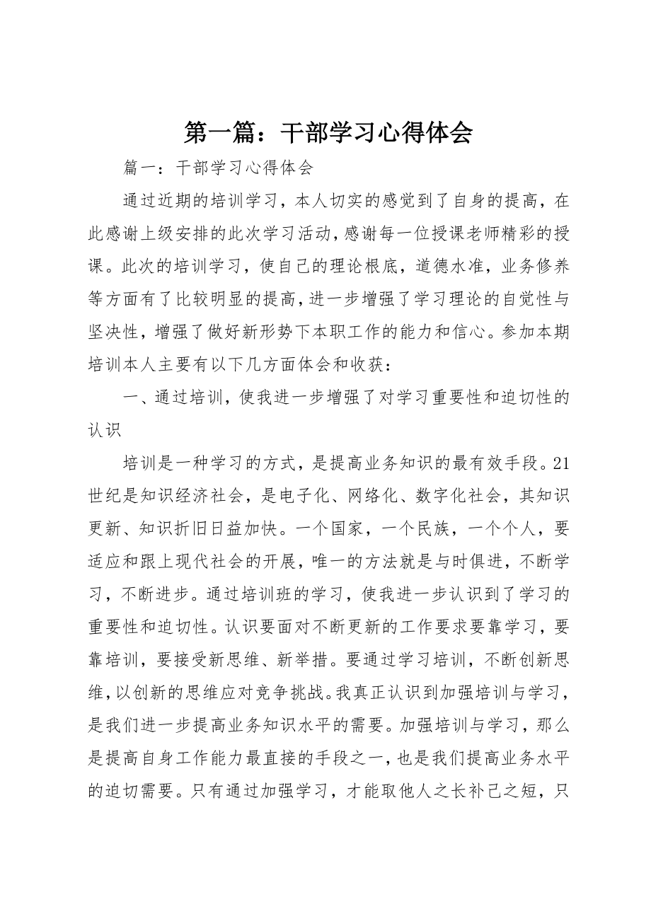 2023年xx干部学习心得体会新编.docx_第1页