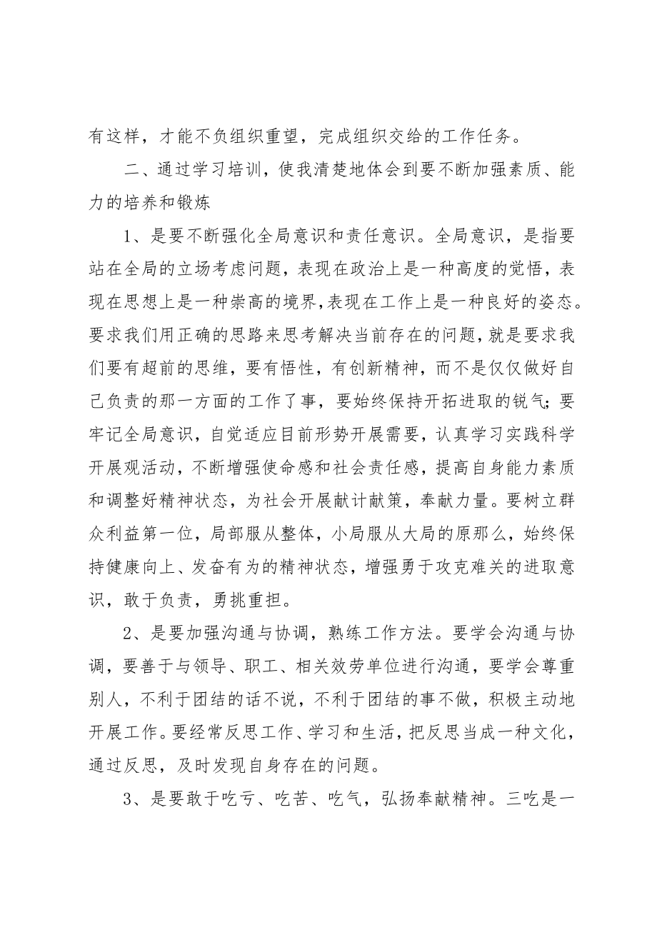 2023年xx干部学习心得体会新编.docx_第2页