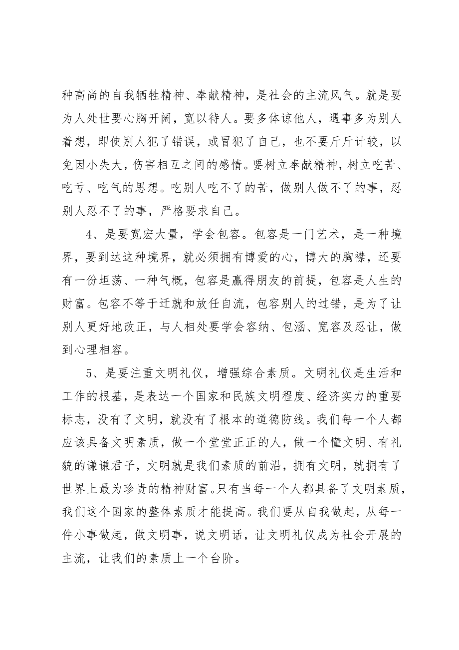 2023年xx干部学习心得体会新编.docx_第3页