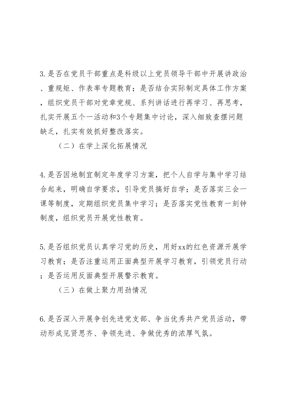 2023年关于推进两学一做学习教育常态化制度化督导工作方案.doc_第2页