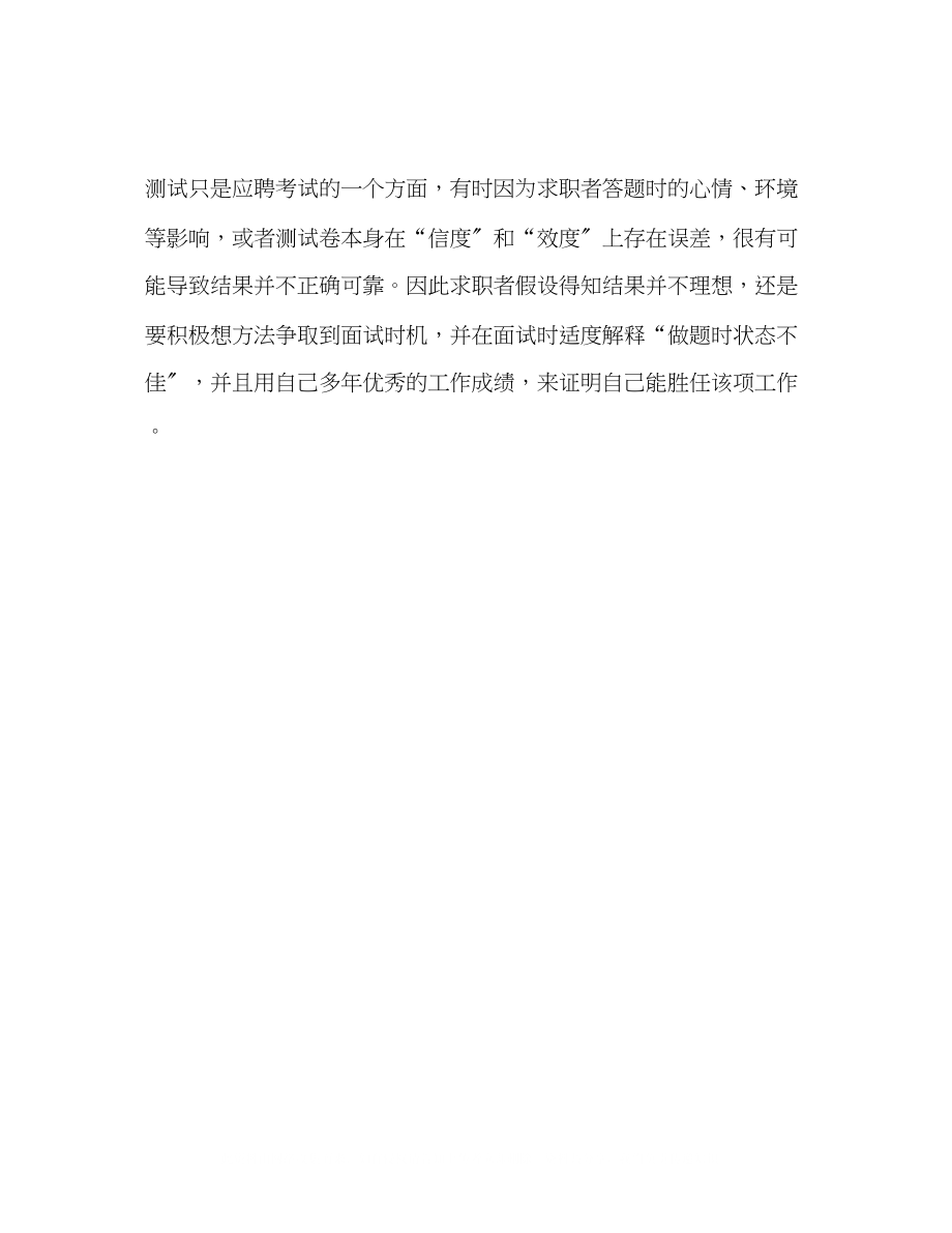 2023年面试性格测试过关技巧.docx_第2页