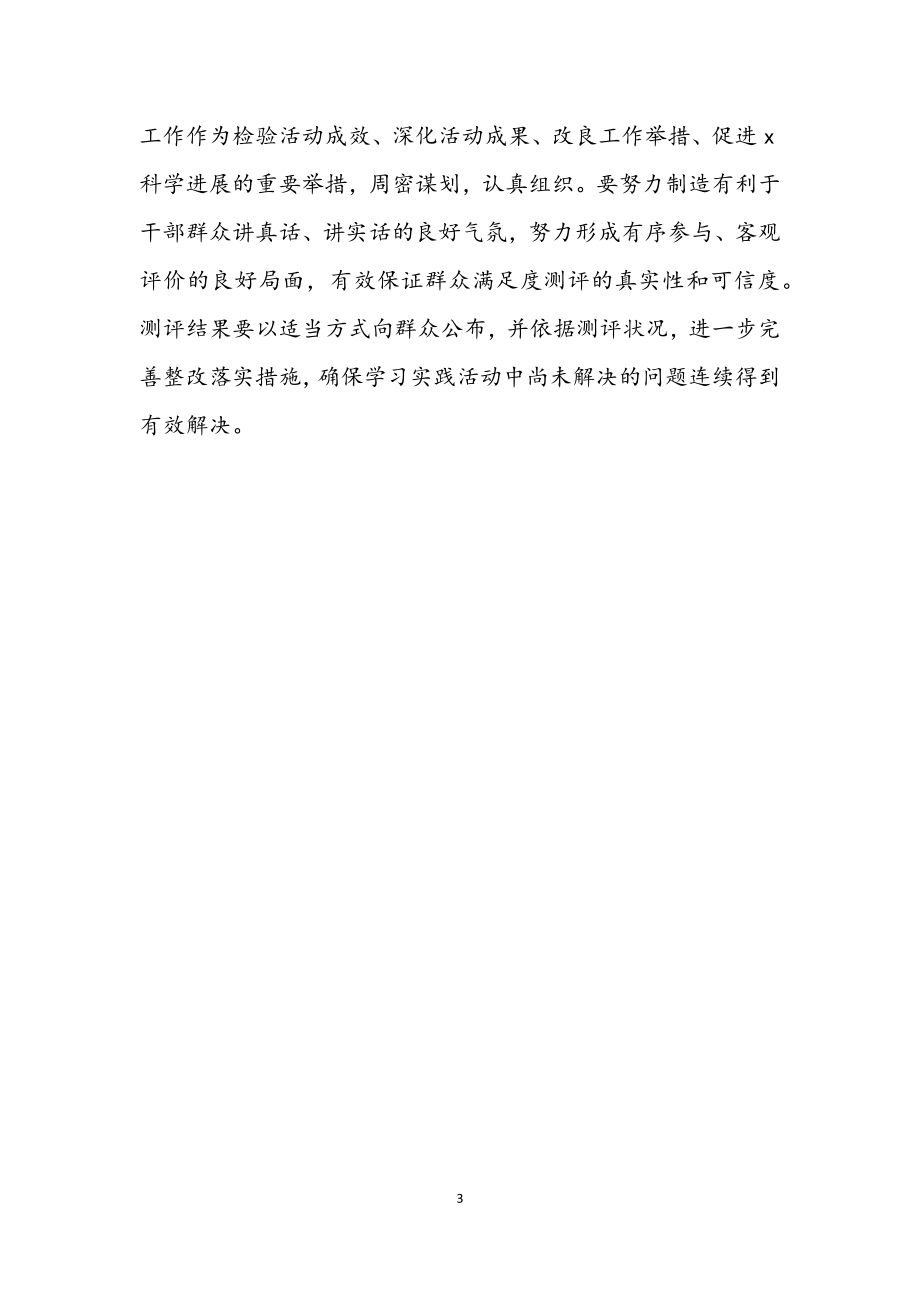 2023年司法局深入学习实践科学发展观群众测评工作方案.docx_第3页