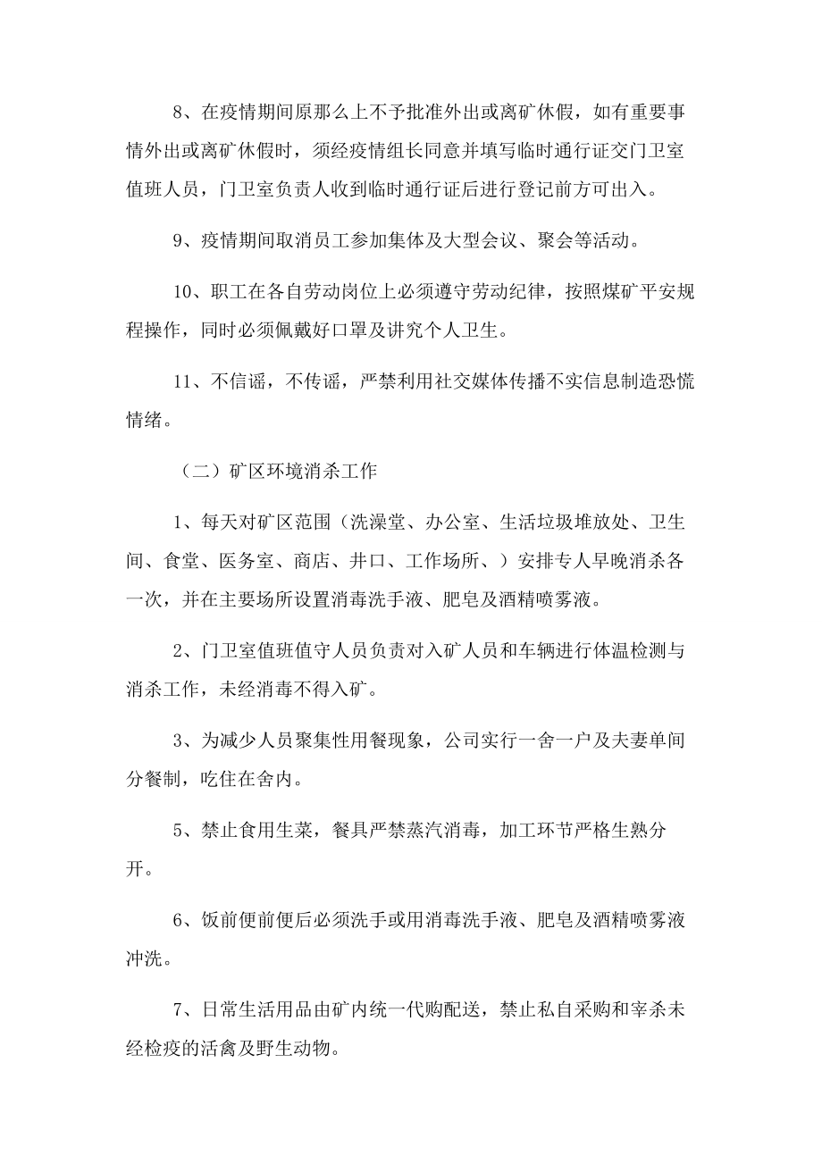 2023年企业公司疫情防控工作方案.docx_第3页