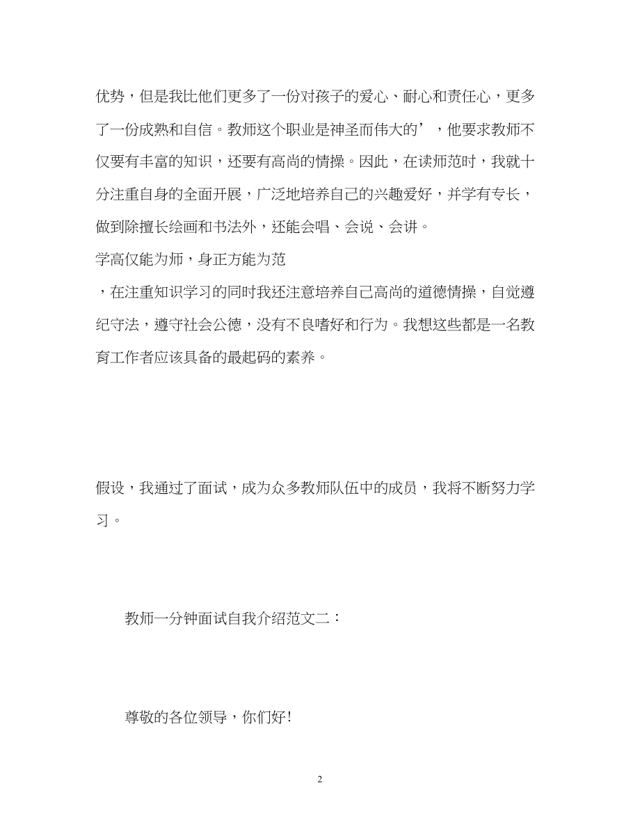 2023年教师一分钟面试自我介绍.docx_第2页