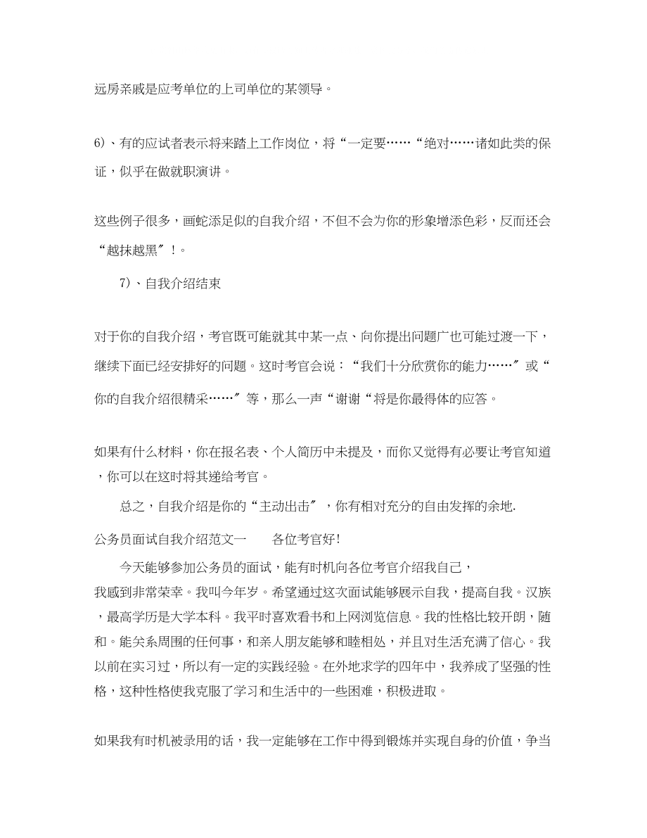 2023年公务员考试面试自我介绍范文2分钟.docx_第2页