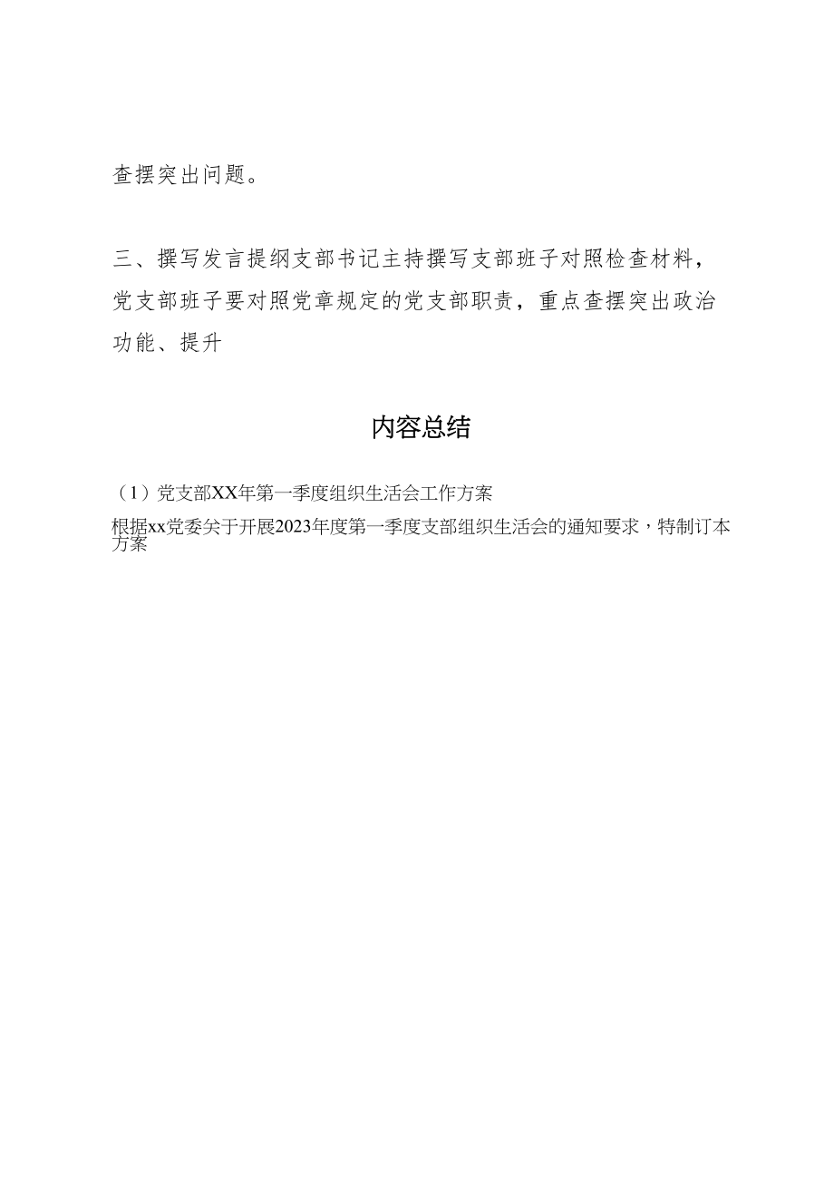 2023年党支部年第一季度组织生活会工作方案.doc_第2页