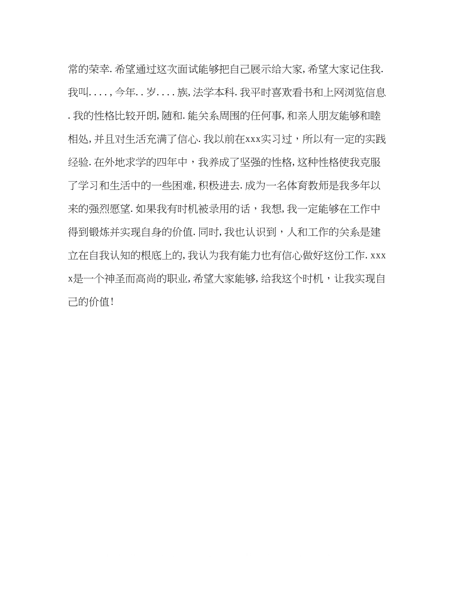 2023年法律专业面试的自我介绍.docx_第3页