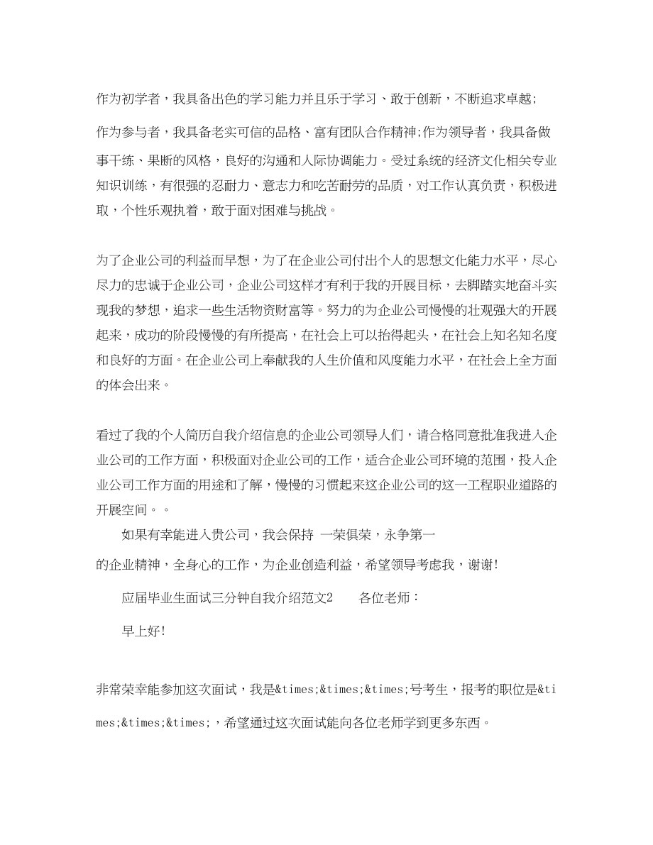 2023年应届毕业生面试三分钟自我介绍.docx_第2页