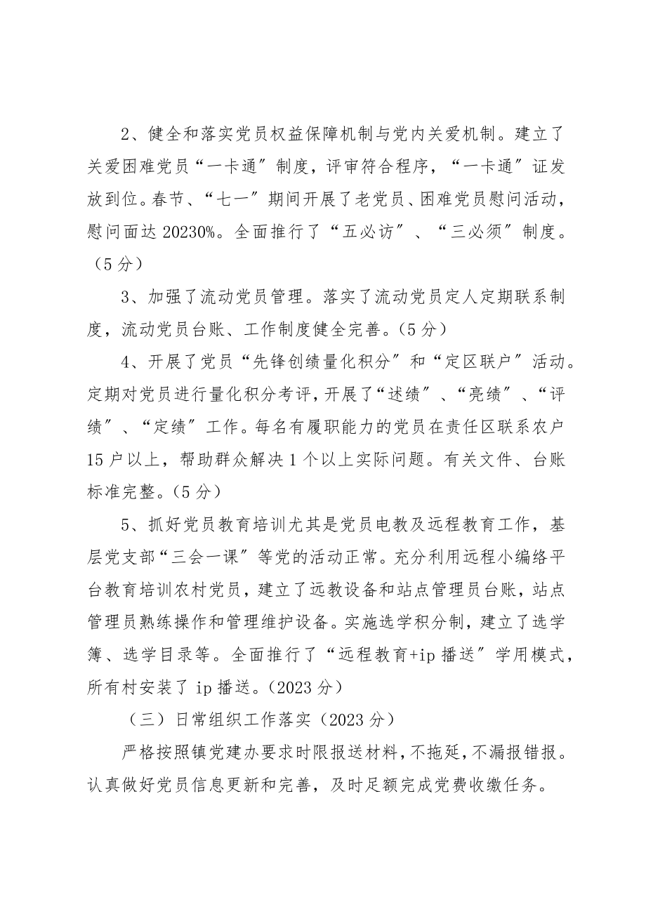 2023年党支部年终考评工作方案.docx_第3页