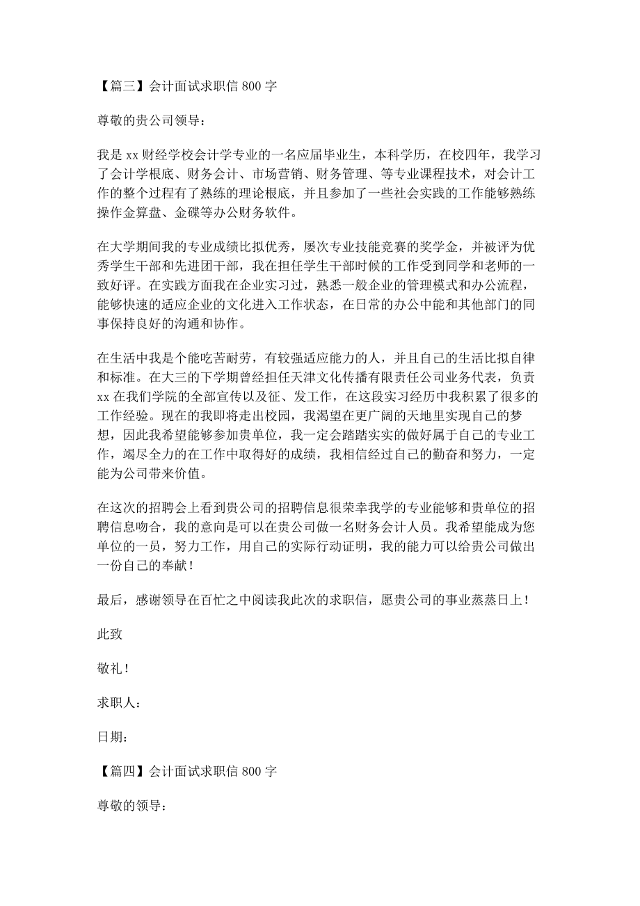 2023年会计面试求职信800字.docx_第3页