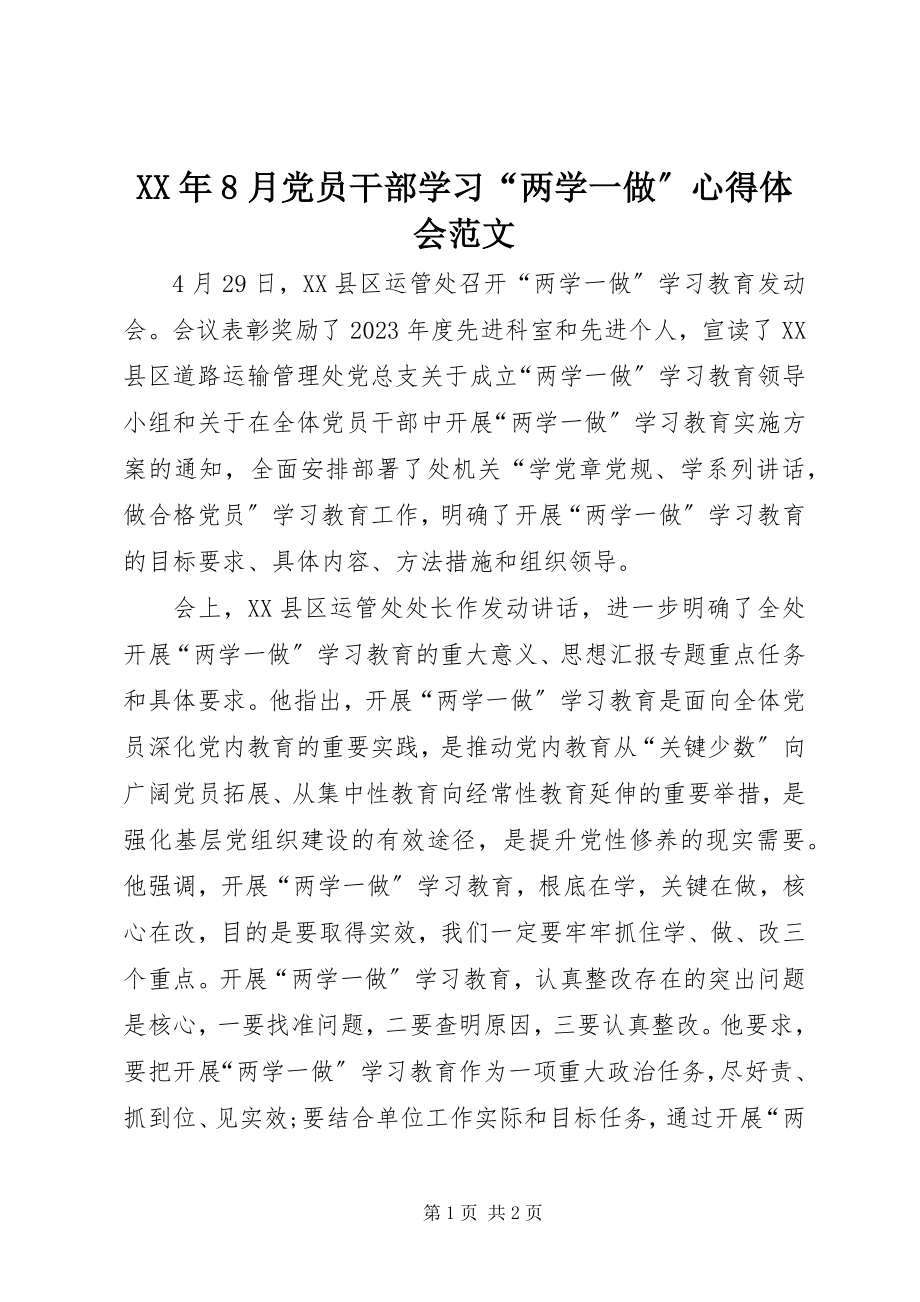 2023年8月党员干部学习“两学一做”心得体会.docx_第1页