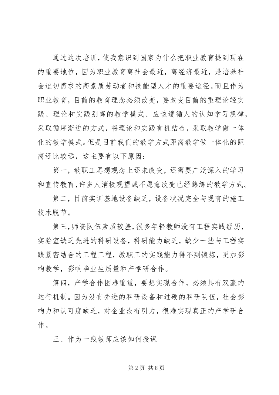 2023年XX改革创新心得体会新编.docx_第2页