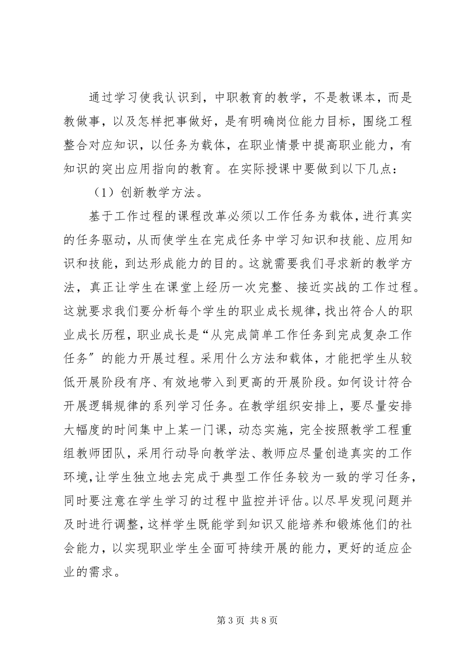 2023年XX改革创新心得体会新编.docx_第3页