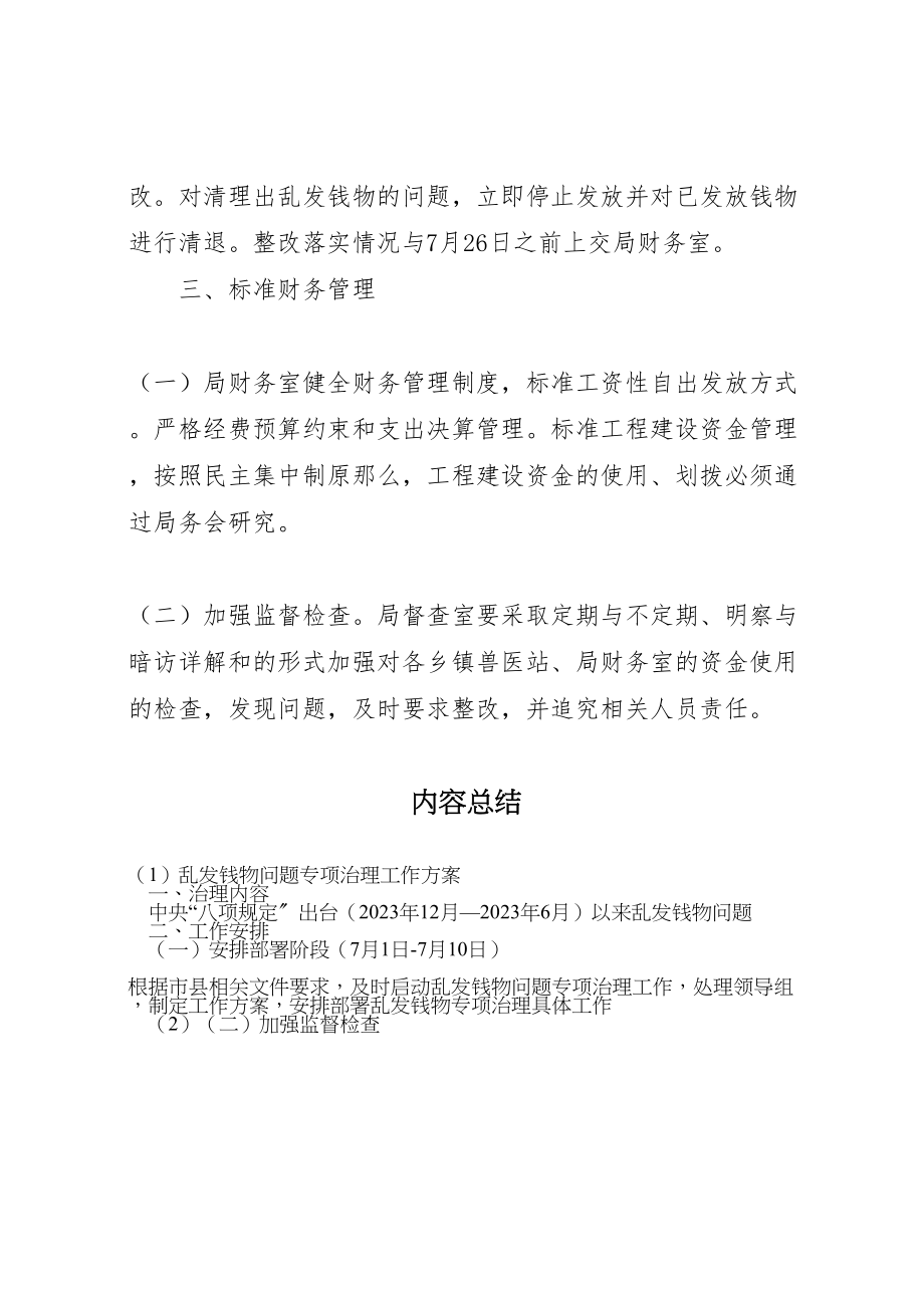 2023年乱发钱物问题专项治理工作方案.doc_第2页