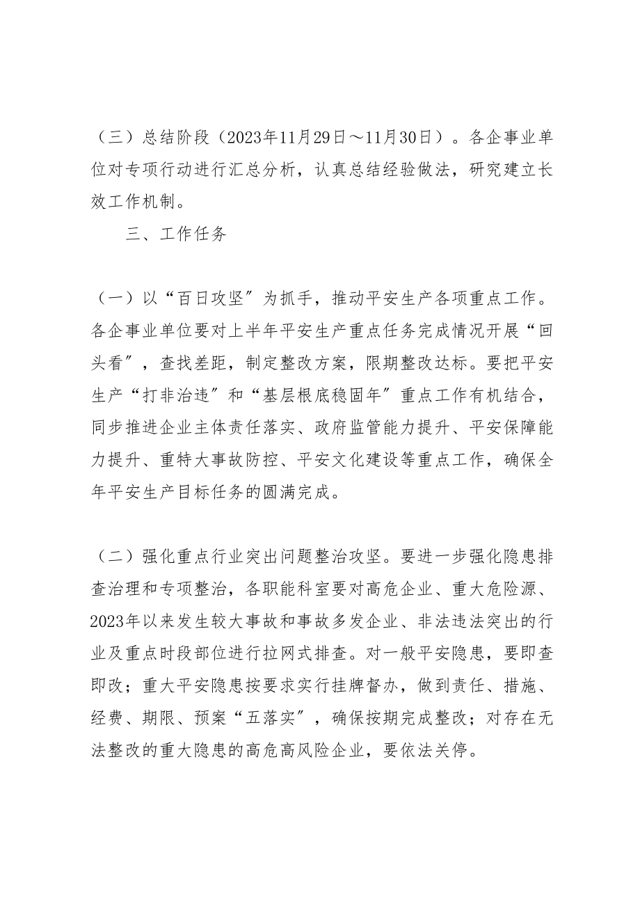 2023年商务系统百日攻坚工作方案.doc_第2页