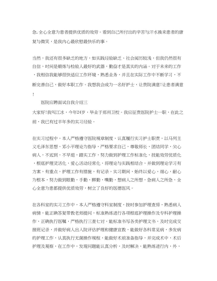 2023年医院应聘面试自我介绍.docx_第3页