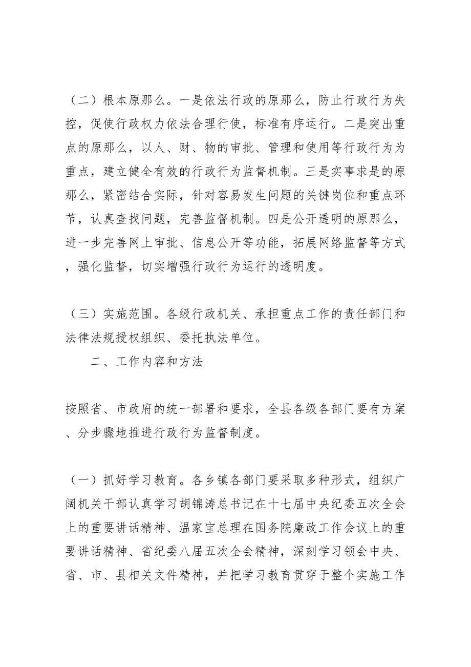 2023年县行政机关推行行政行为监督制度工作方案 .doc_第2页