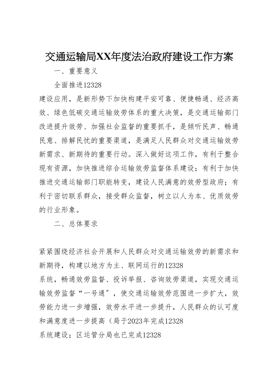 2023年交通运输局年度法治政府建设工作方案.doc_第1页