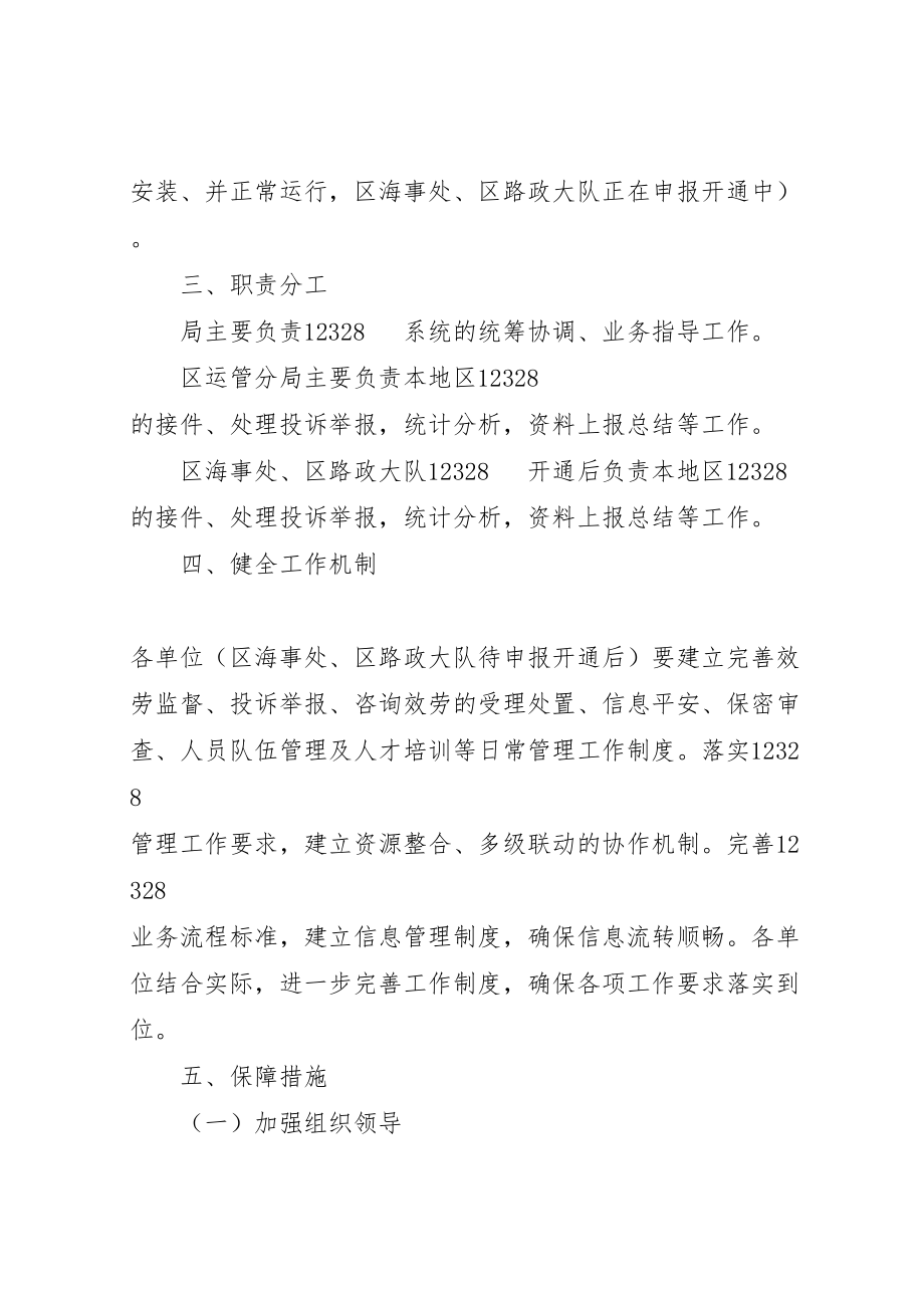 2023年交通运输局年度法治政府建设工作方案.doc_第2页