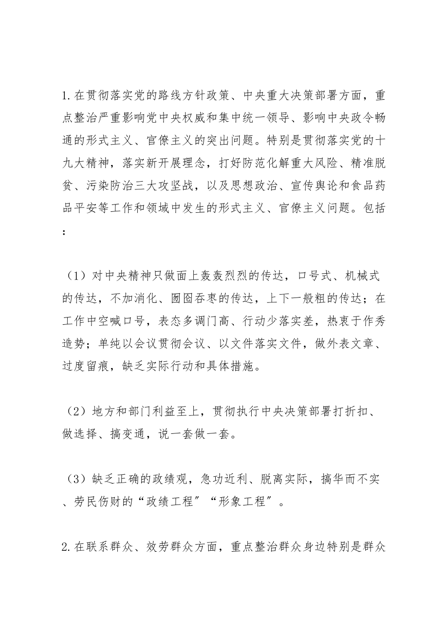 2023年关于开展形式主义官僚主义集中整治工作方案.doc_第2页