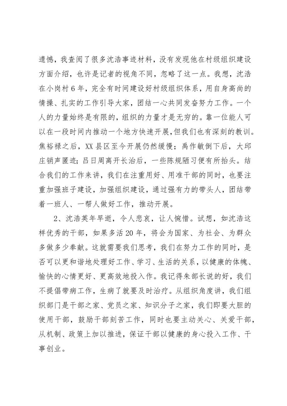 2023年xx组工干部学习沈浩先进事迹心得体会二新编.docx_第3页