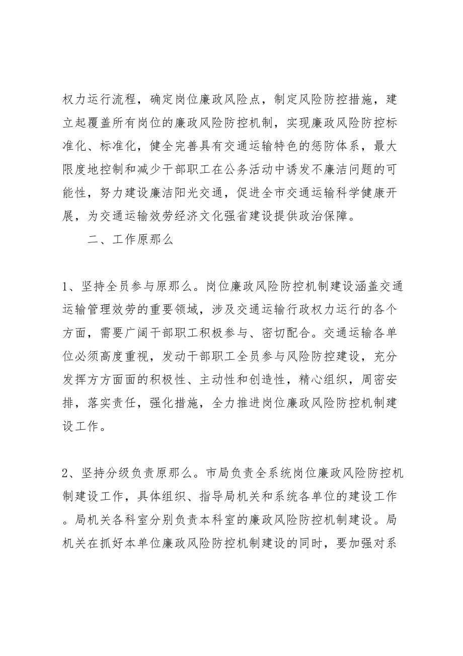 2023年交通系统岗位廉政工作方案.doc_第2页