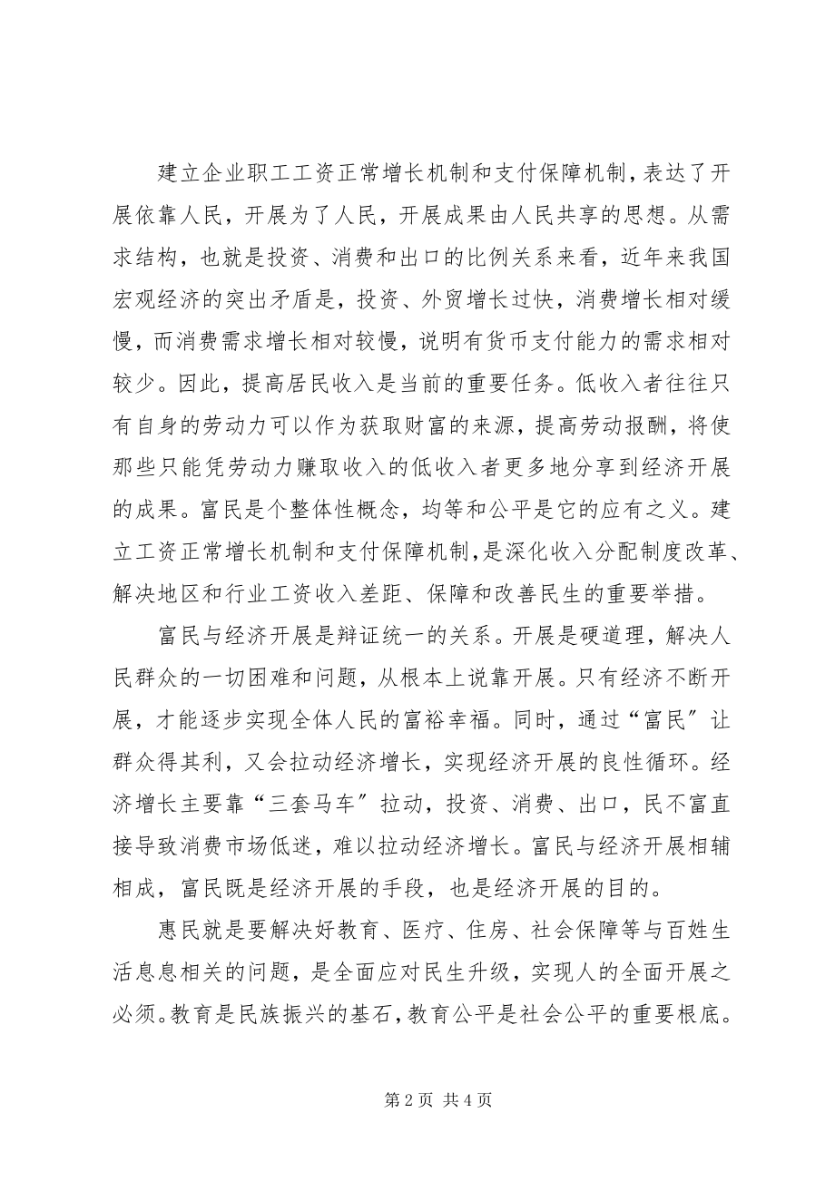 2023年XX两会心得体会新编.docx_第2页