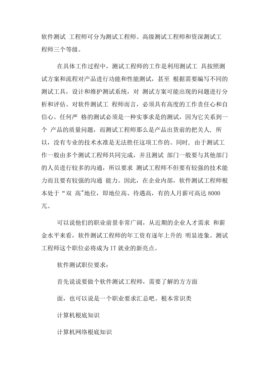 2023年软件测试工程师面试时问职业规划.docx_第2页