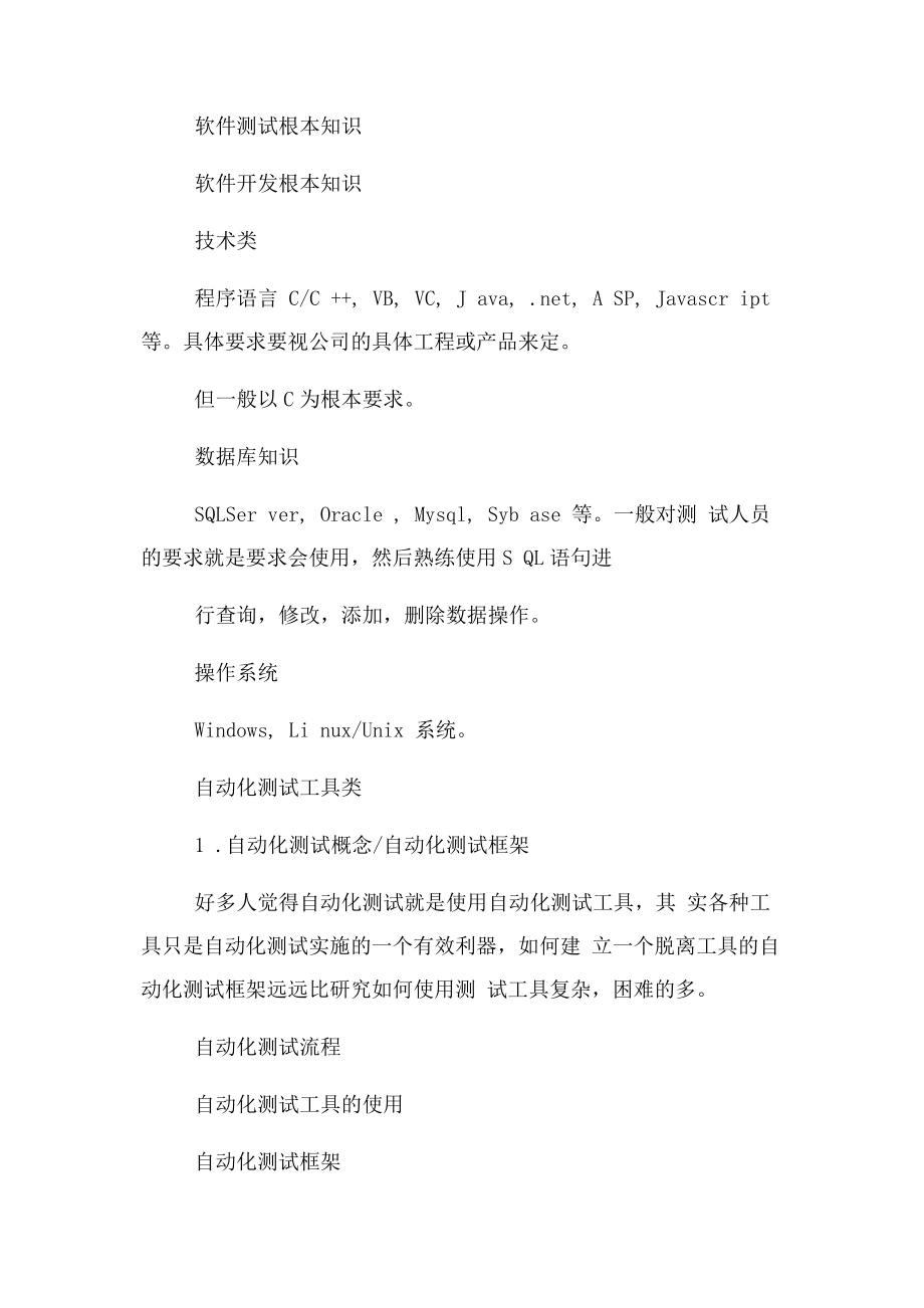 2023年软件测试工程师面试时问职业规划.docx_第3页