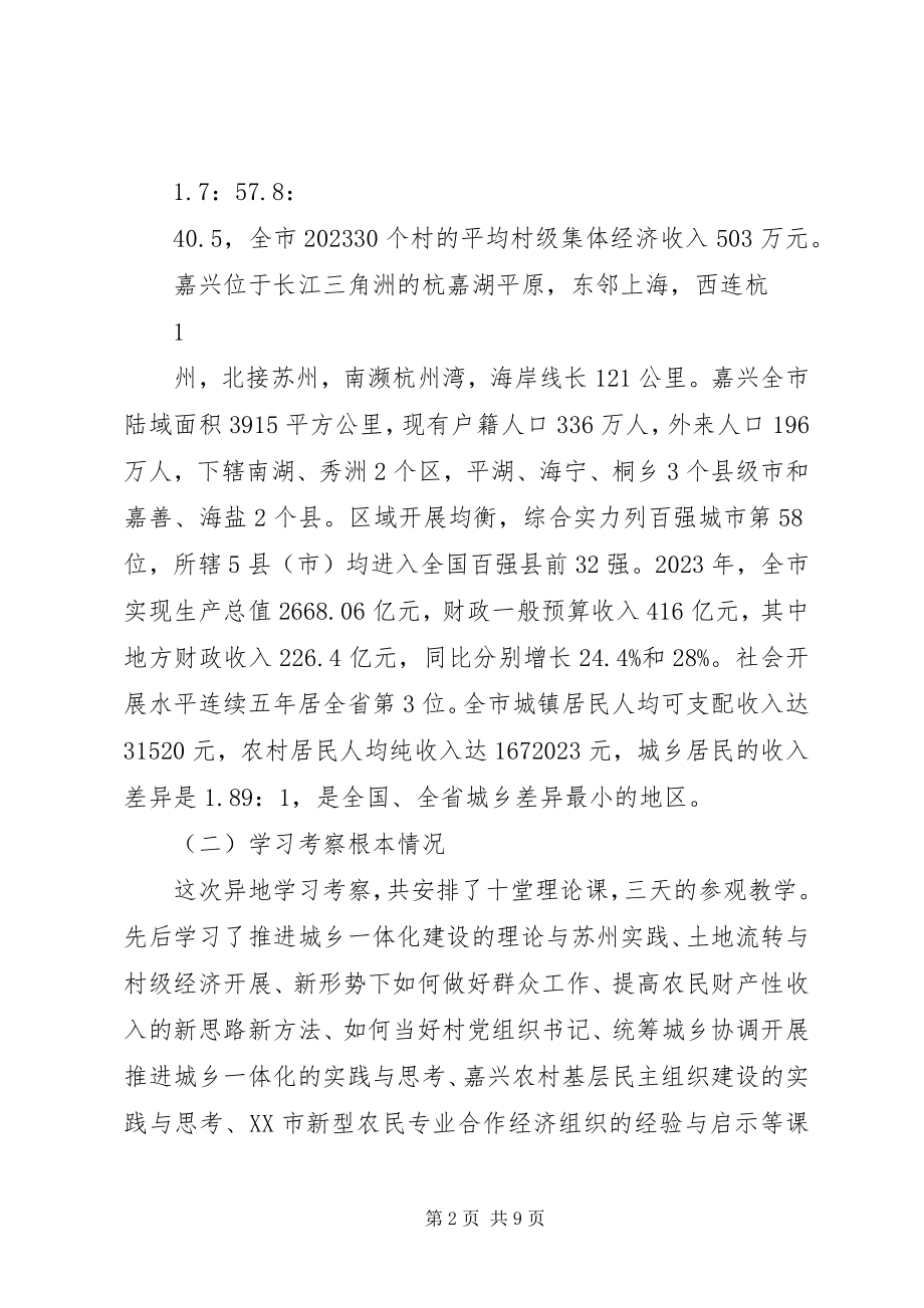 2023年6苏州培训考察心得体会新编.docx_第2页