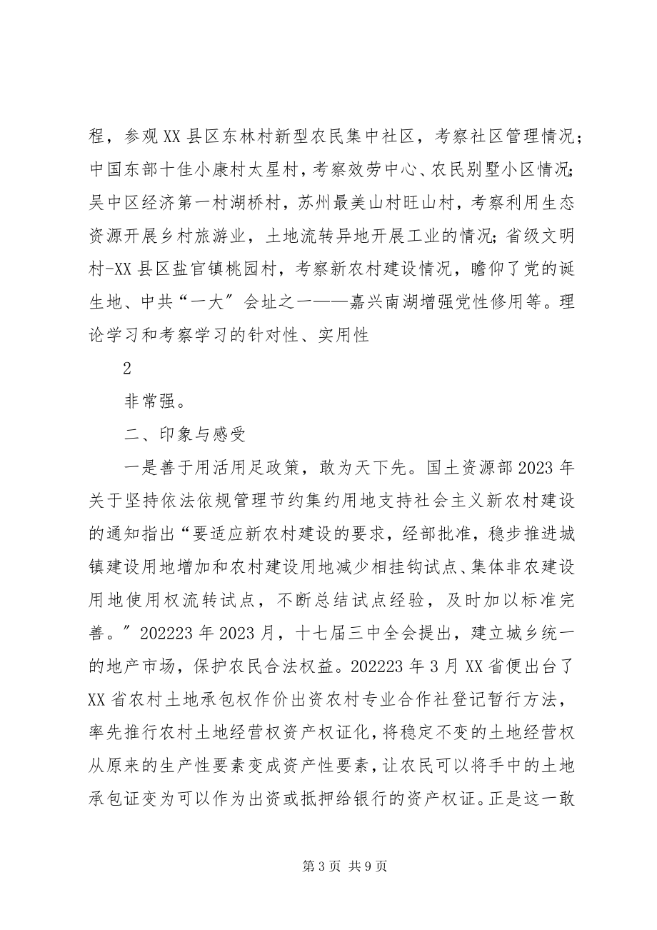 2023年6苏州培训考察心得体会新编.docx_第3页