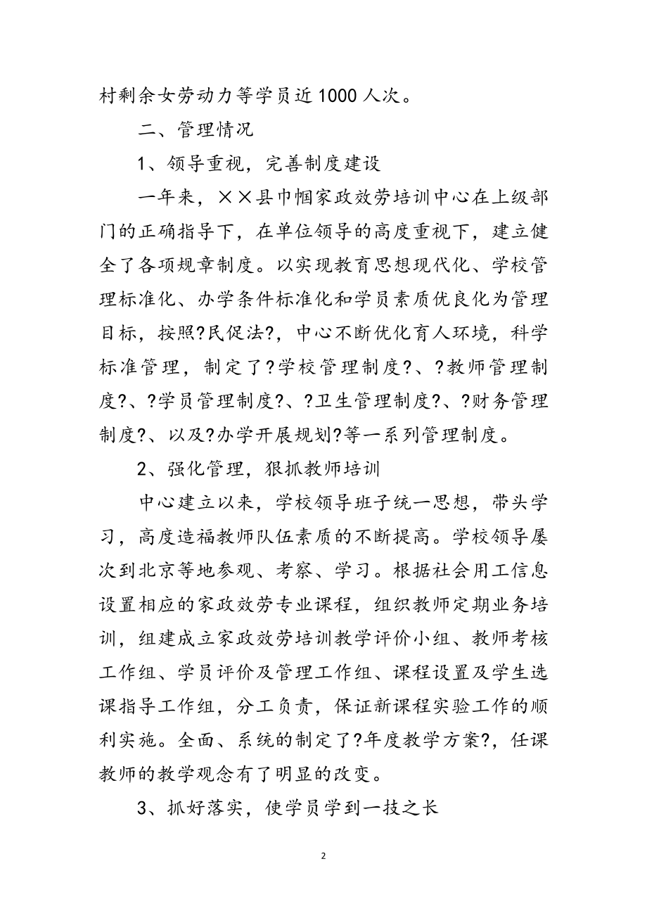 2023年--县妇联巾帼家政服务培训中心评估自查报告范文.doc_第2页