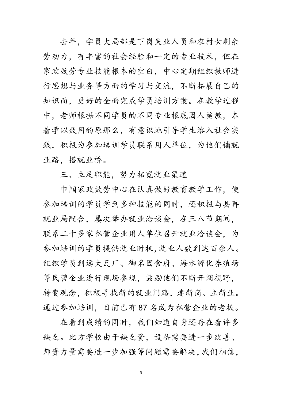 2023年--县妇联巾帼家政服务培训中心评估自查报告范文.doc_第3页