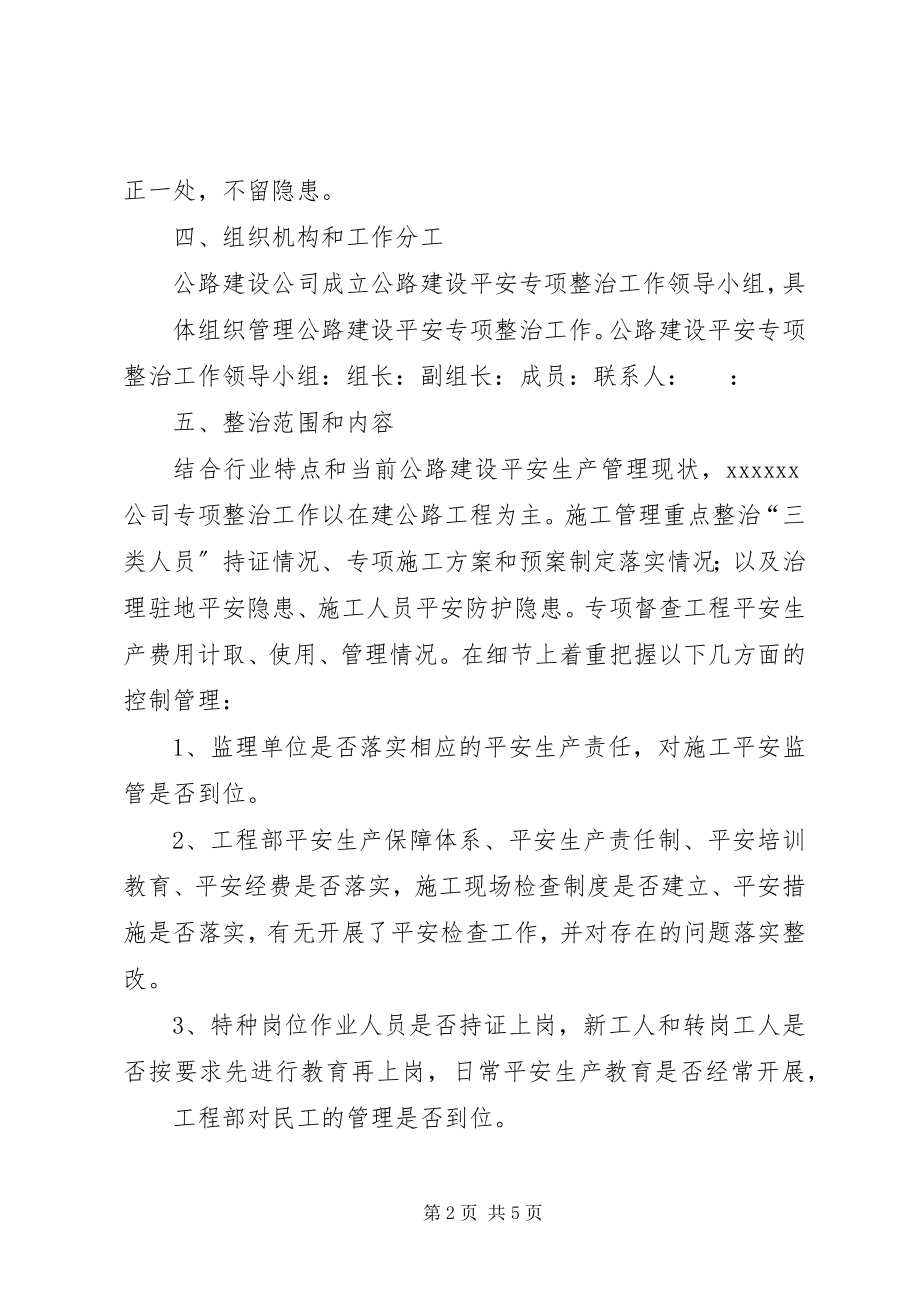 2023年公司安全专项整治工作方案.docx_第2页