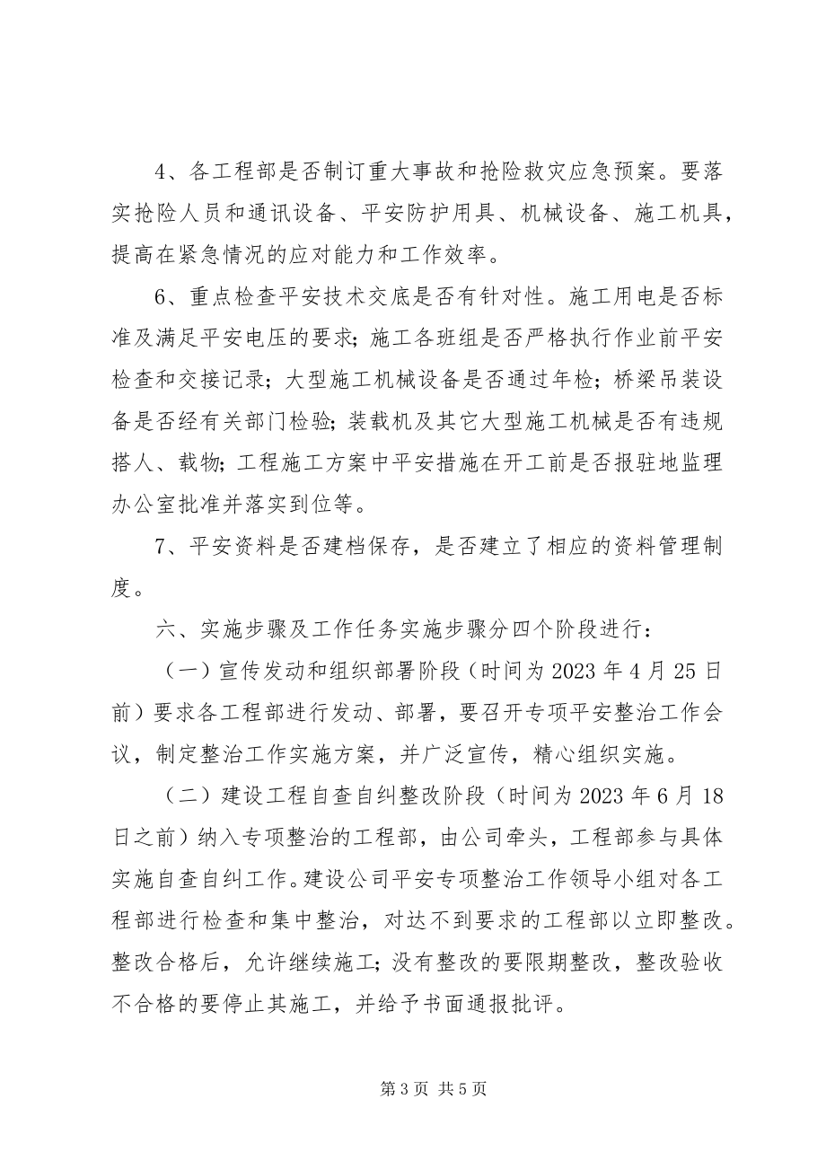 2023年公司安全专项整治工作方案.docx_第3页