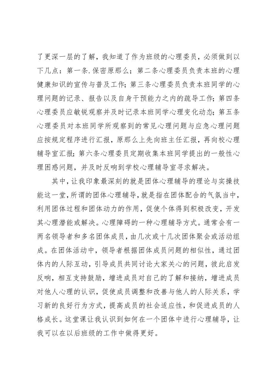 2023年xx心理培训心得体会心理培训心得体会新编.docx_第2页