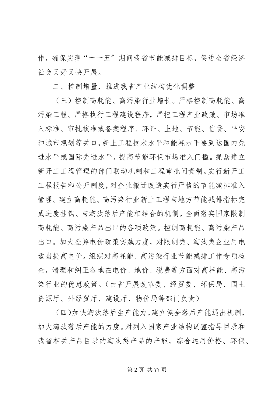 2023年XX省节能减排综合性工作方案新编.docx_第2页