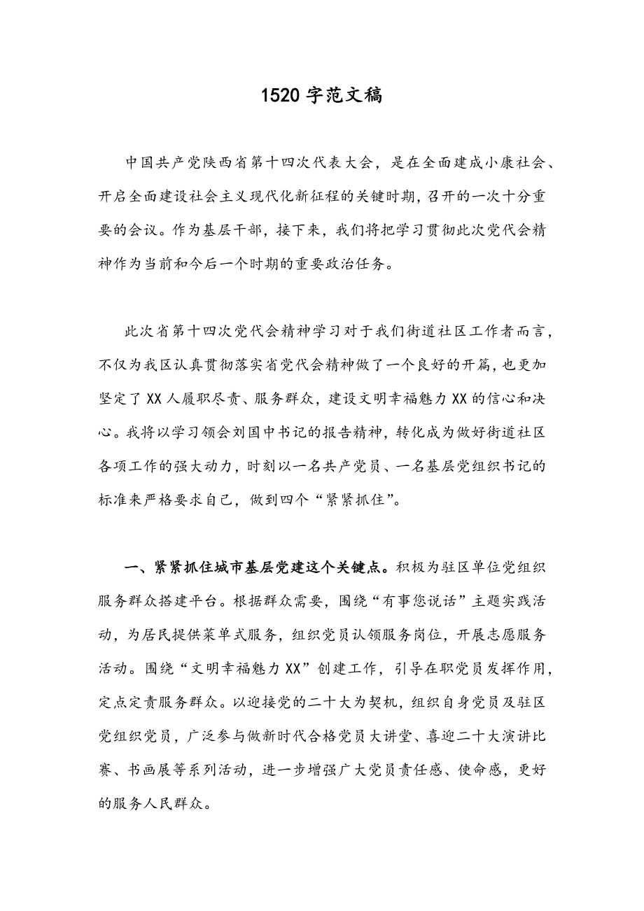 2022年学习陕西第十四次党代会精神心得体会【九份】范文稿（供参考）.docx_第3页