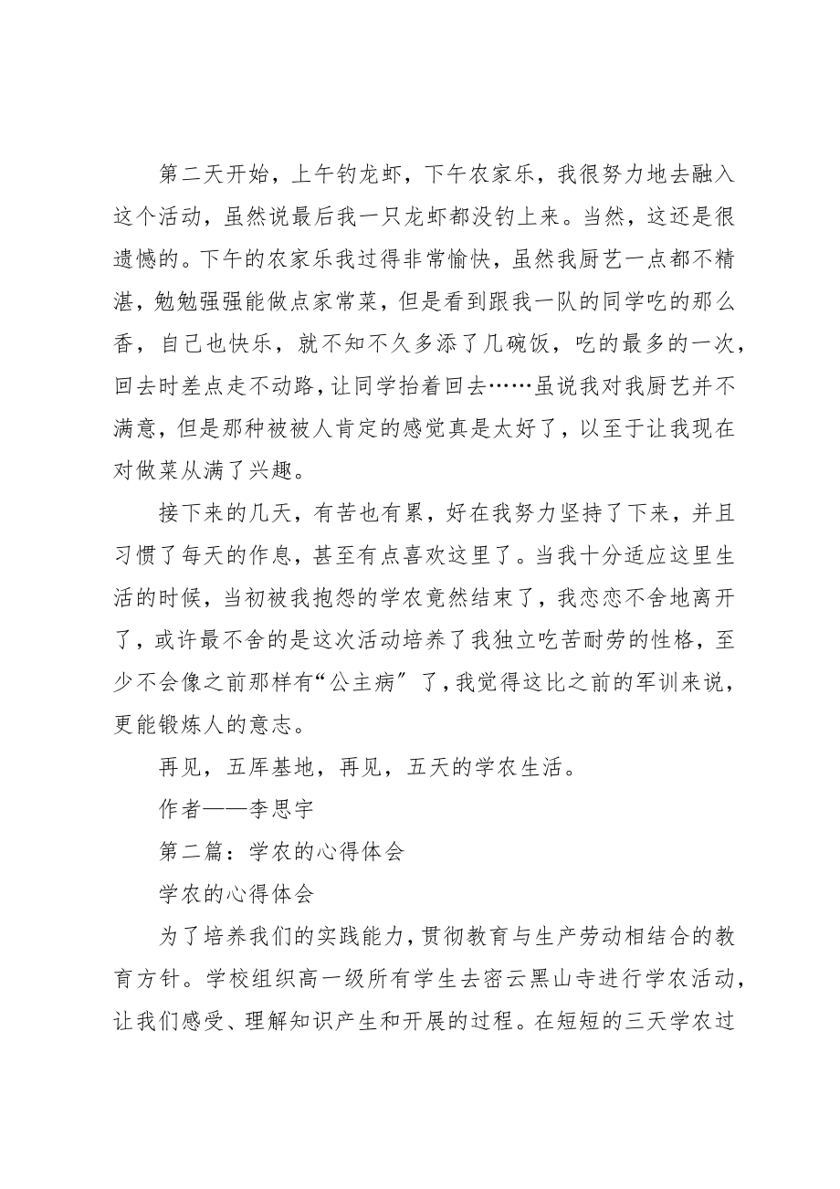 2023年xx学农活动的心得体会新编.docx_第2页