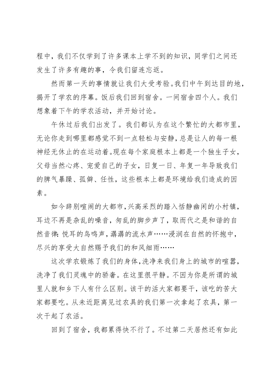 2023年xx学农活动的心得体会新编.docx_第3页