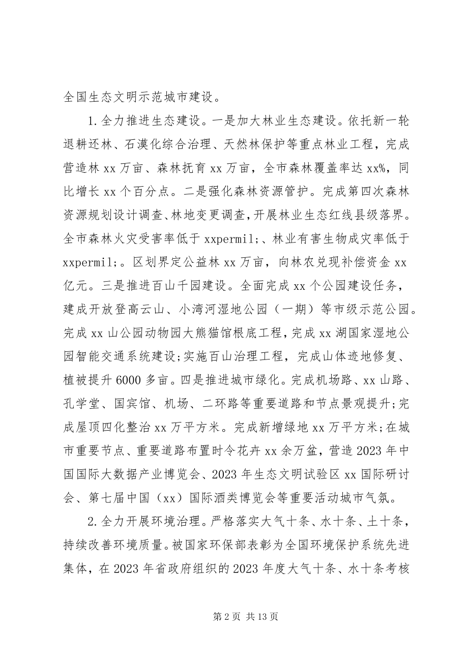 2023年2度领导班子述职述廉报告新编.docx_第2页