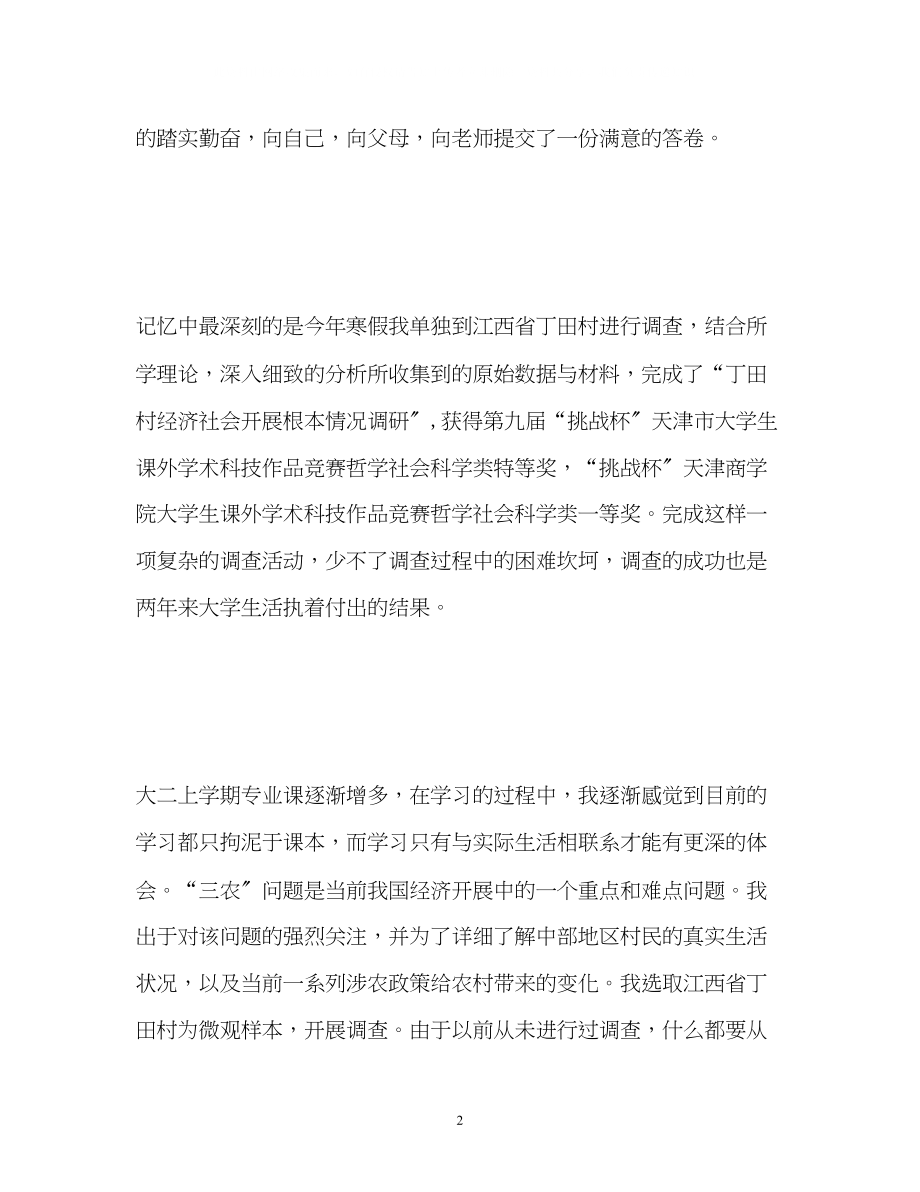 2023年银行校园招聘面试自我介绍.docx_第2页