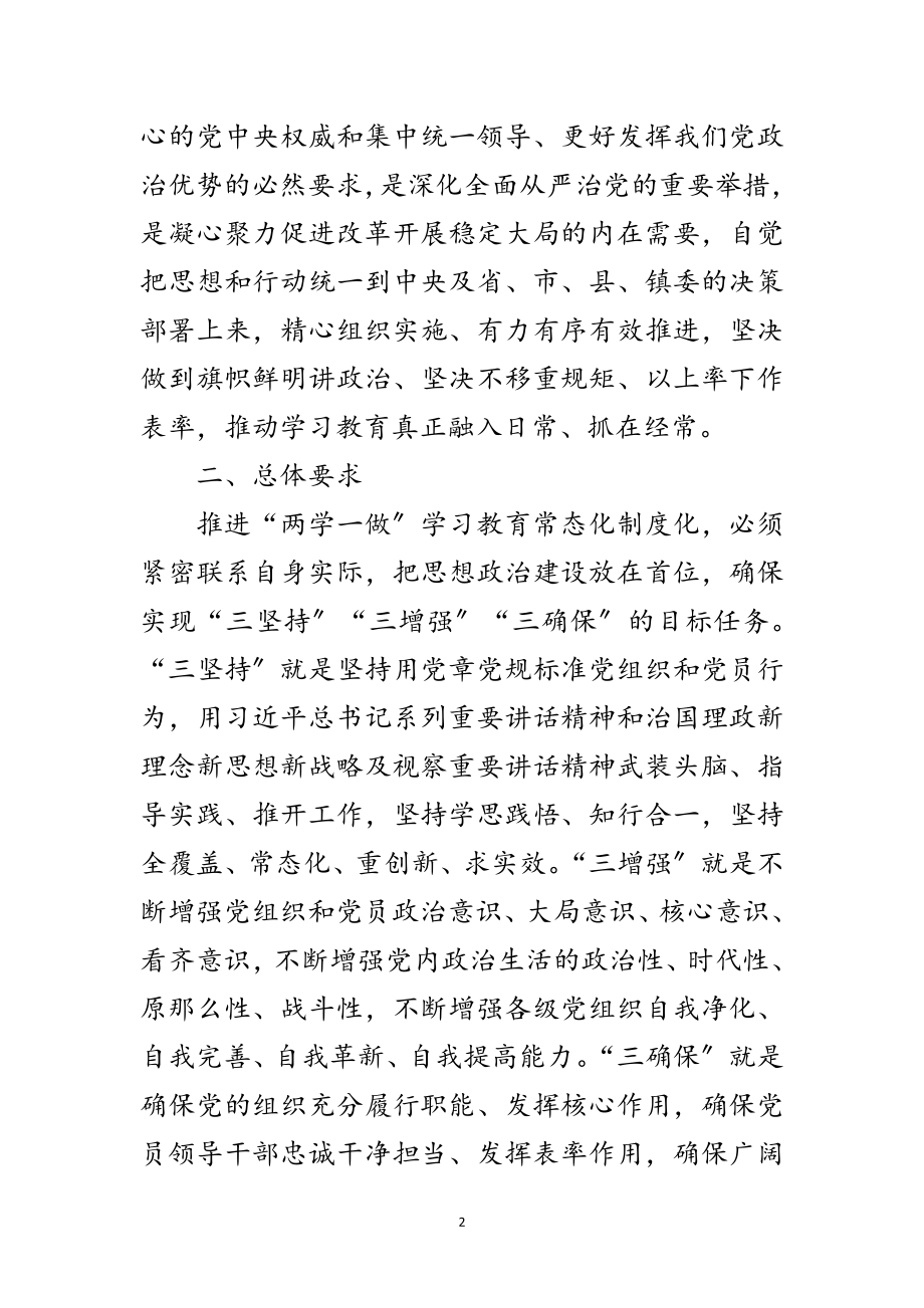 2023年乡镇“两学一做”学习教育工作方案范文.doc_第2页