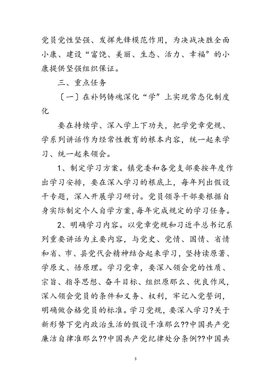 2023年乡镇“两学一做”学习教育工作方案范文.doc_第3页